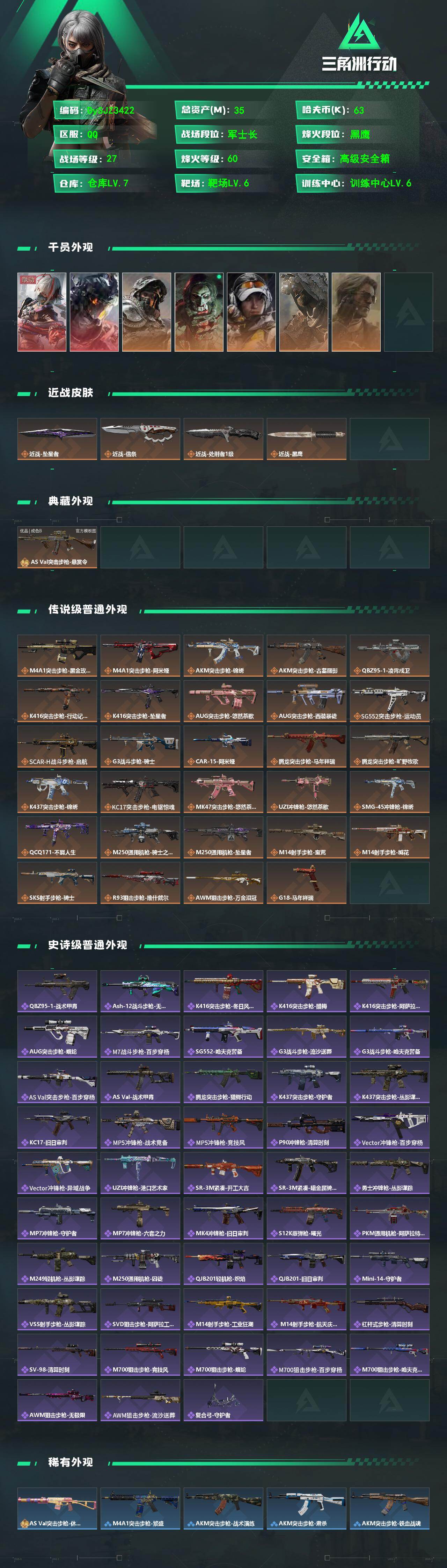 SJZYYT4189918三角洲行动账号详情图2 SJZYYT4189918三角洲行动账号详情图2