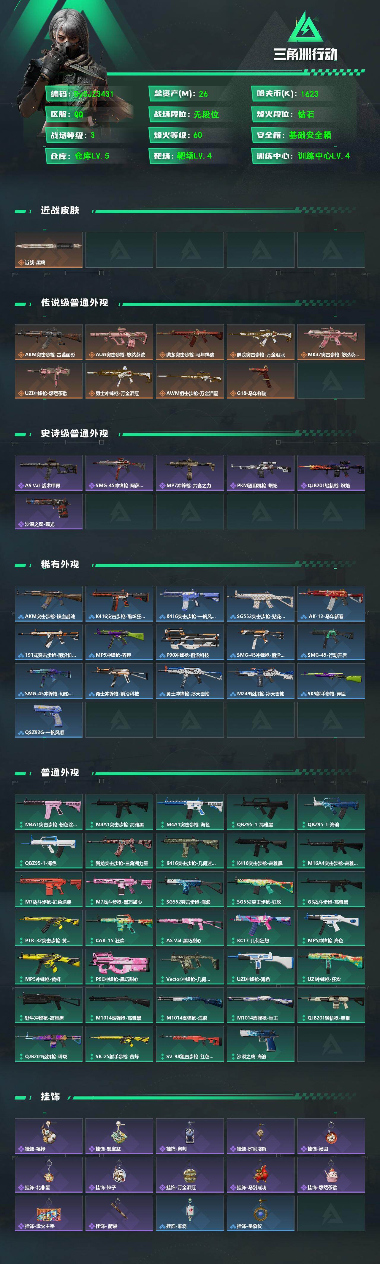 SJZYYT4189943三角洲行动账号详情图2 SJZYYT4189943三角洲行动账号详情图2