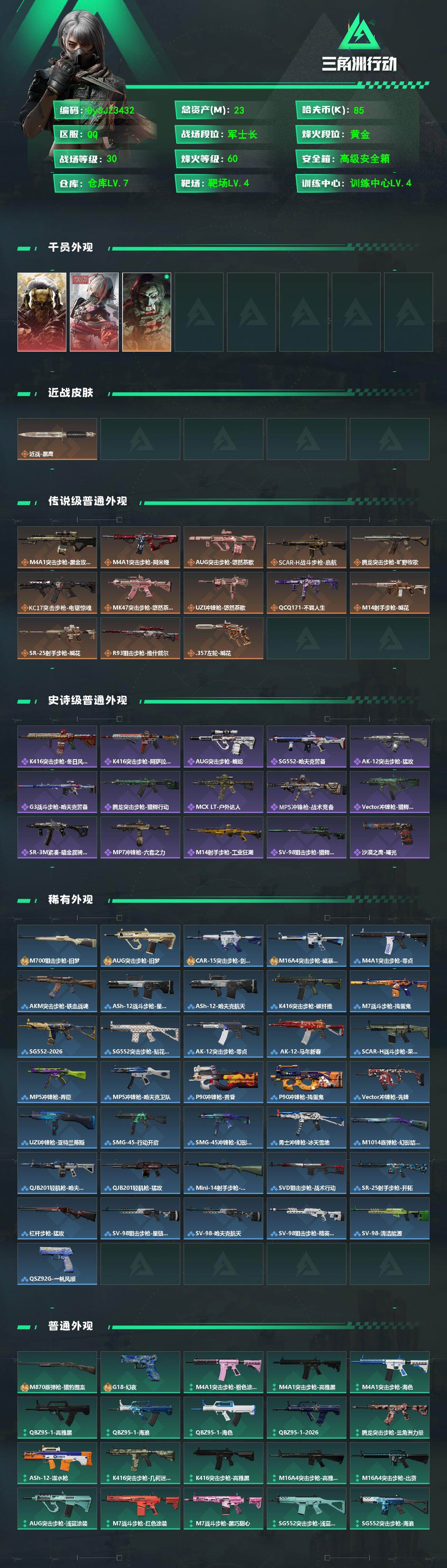 SJZYYT4189945三角洲行动账号详情图2