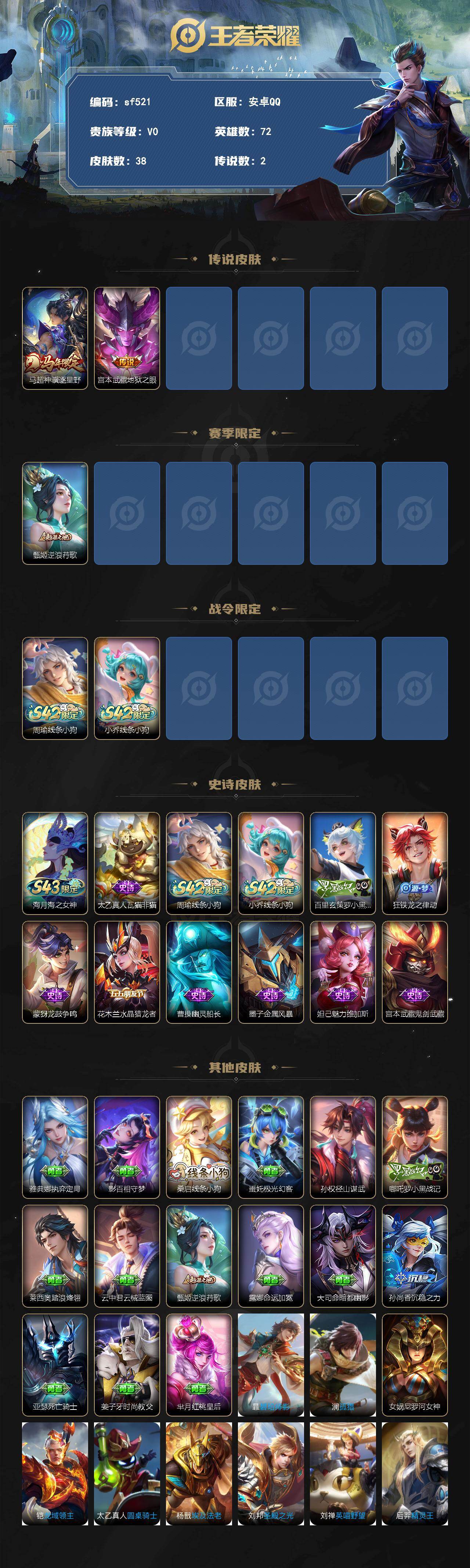 WZYYT4468952王者荣耀账号详情图2 WZYYT4468952王者荣耀账号详情图2