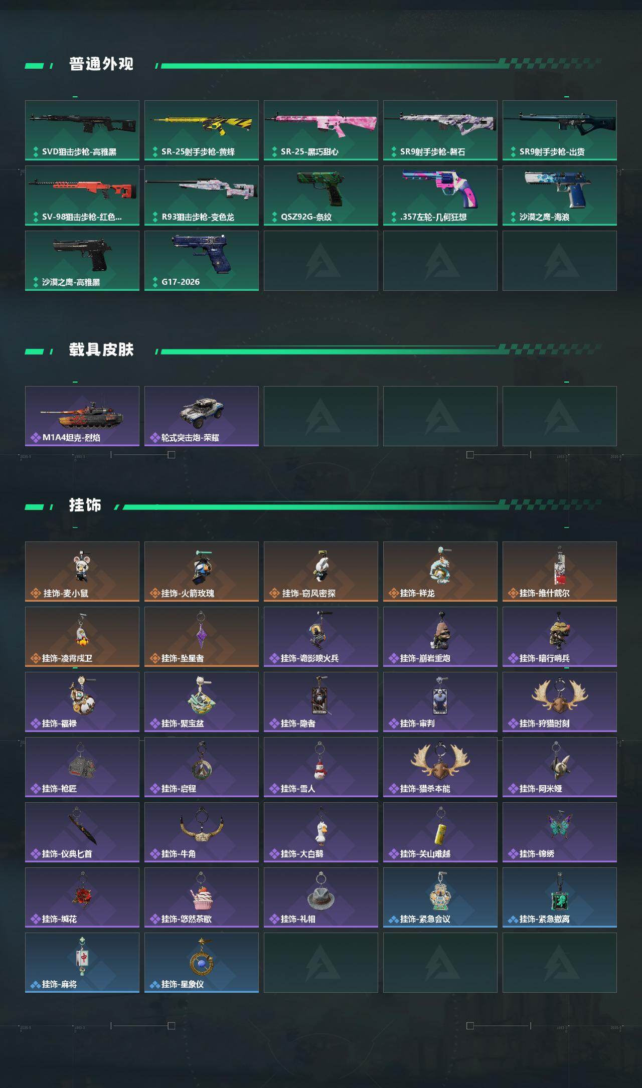SJZYYT4190061三角洲行动账号详情图4 SJZYYT4190061三角洲行动账号详情图4