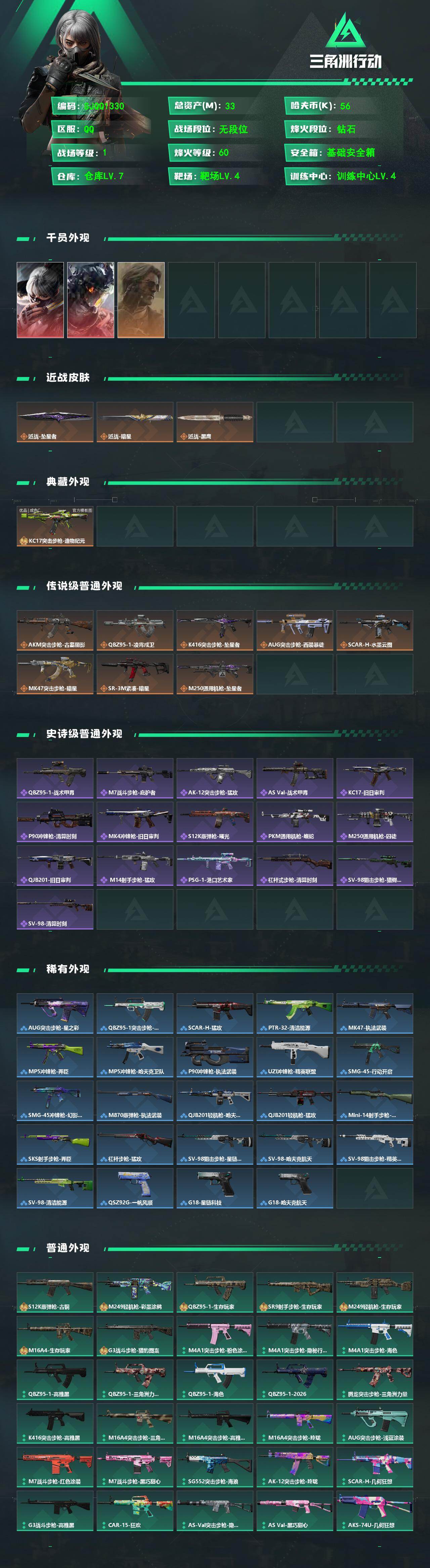 SJZEY4190234三角洲行动账号详情图2 SJZEY4190234三角洲行动账号详情图2