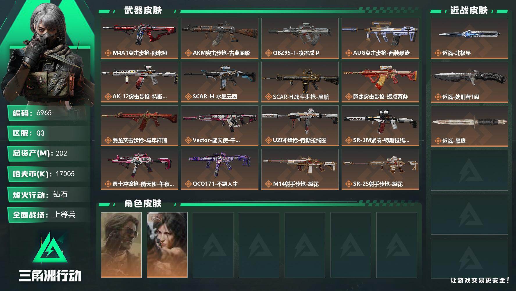 SJZQM4190310三角洲行动账号详情图3 SJZQM4190310三角洲行动账号详情图3