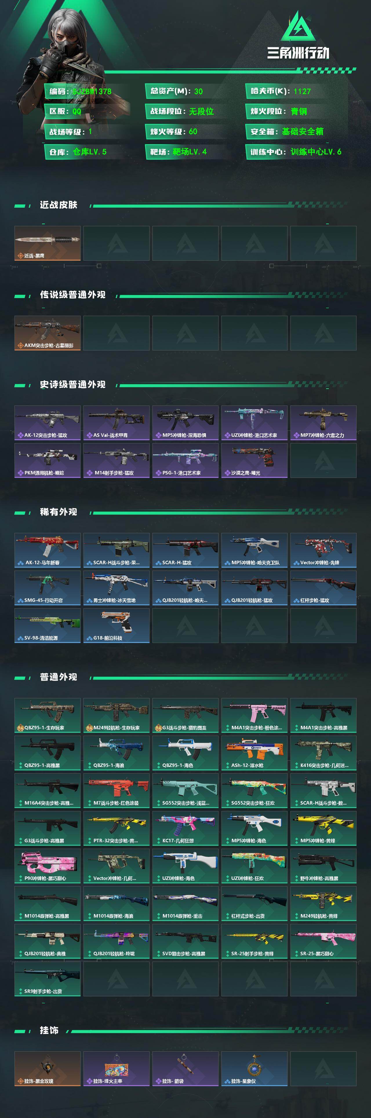 SJZEY4190972三角洲行动账号详情图2