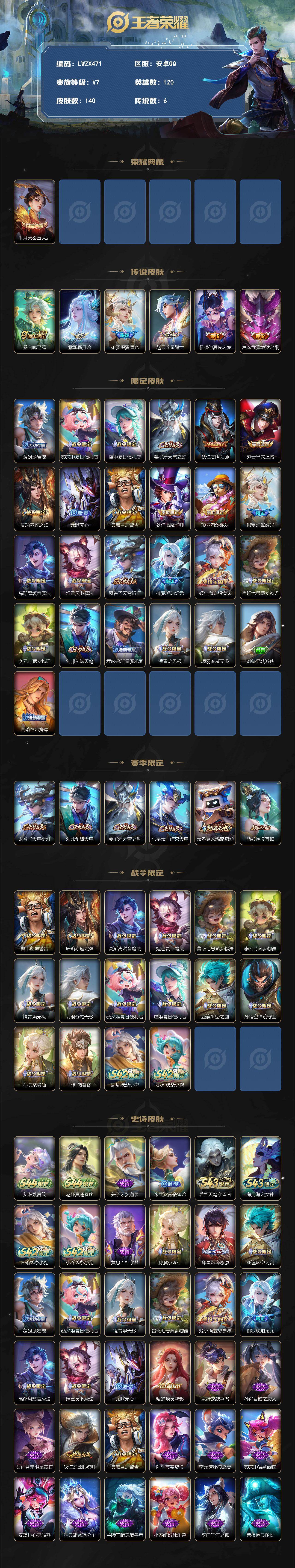 WZLE4469943王者荣耀账号详情图2 WZLE4469943王者荣耀账号详情图2
