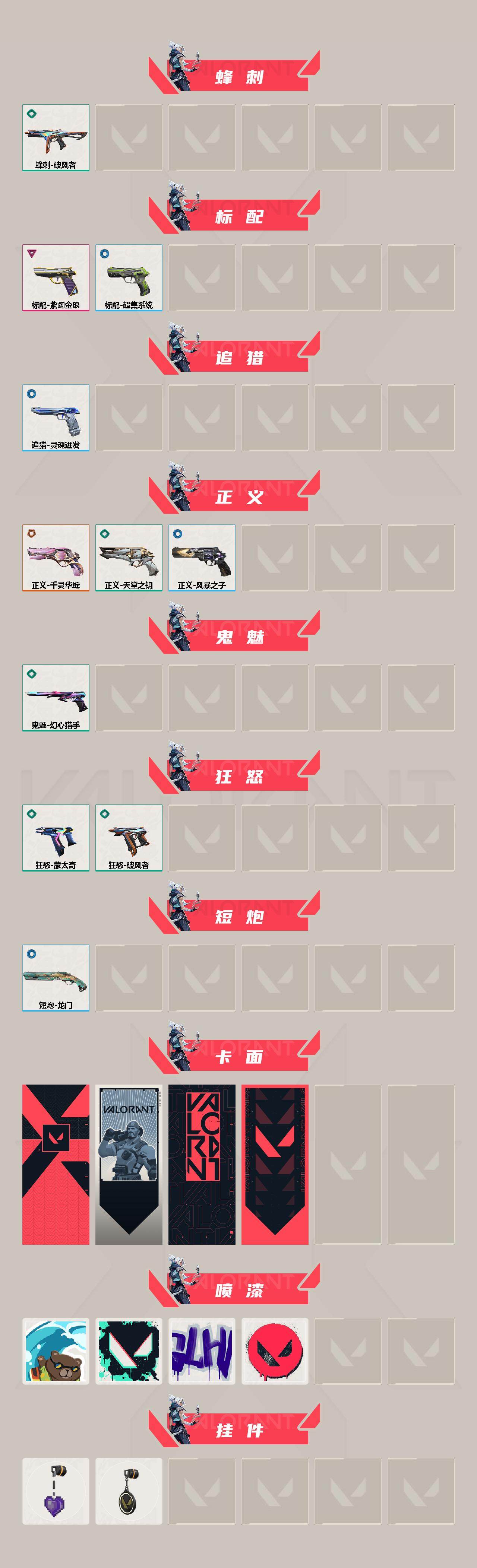 WWQQM474109无畏契约账号详情图4 WWQQM474109无畏契约账号详情图4