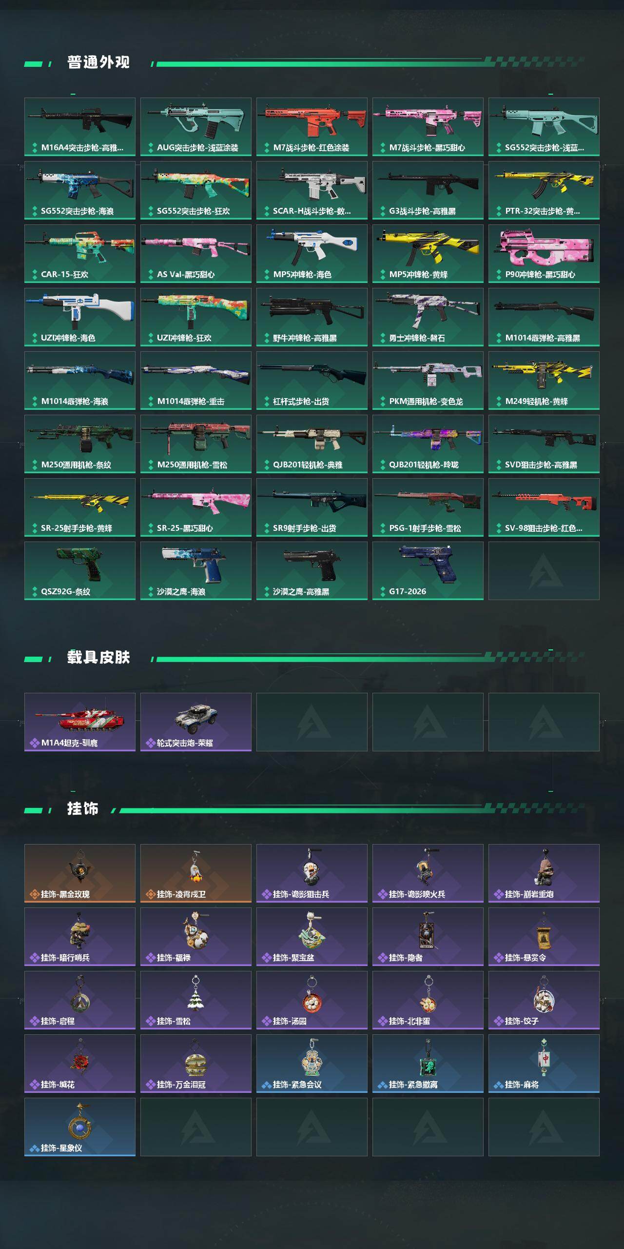 SJZEY4190890三角洲行动账号详情图3 SJZEY4190890三角洲行动账号详情图3