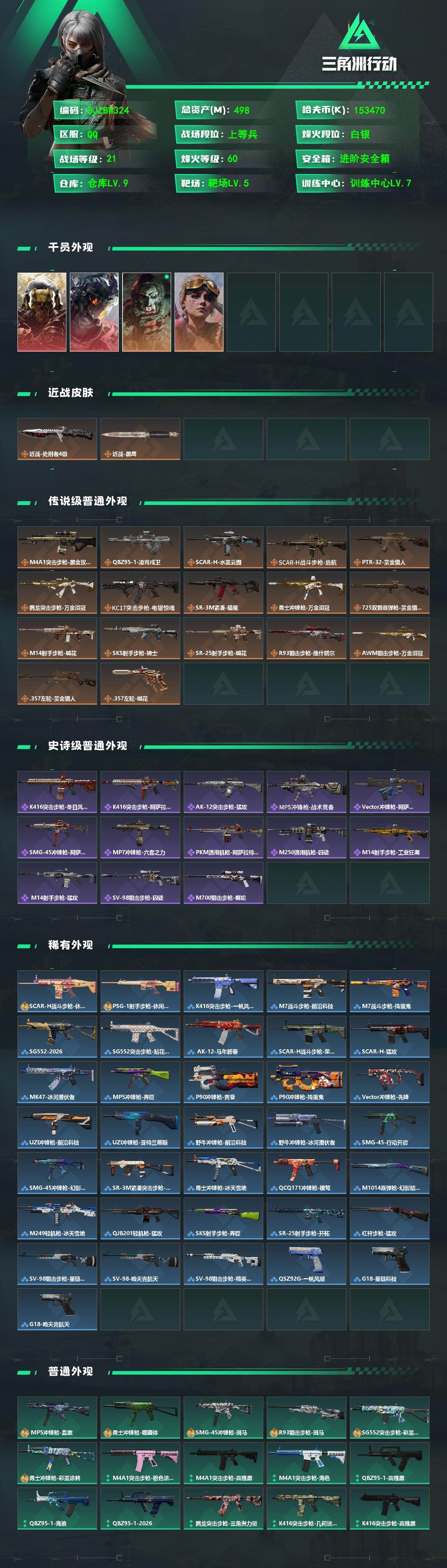 SJZEY4190890三角洲行动账号详情图2 SJZEY4190890三角洲行动账号详情图2