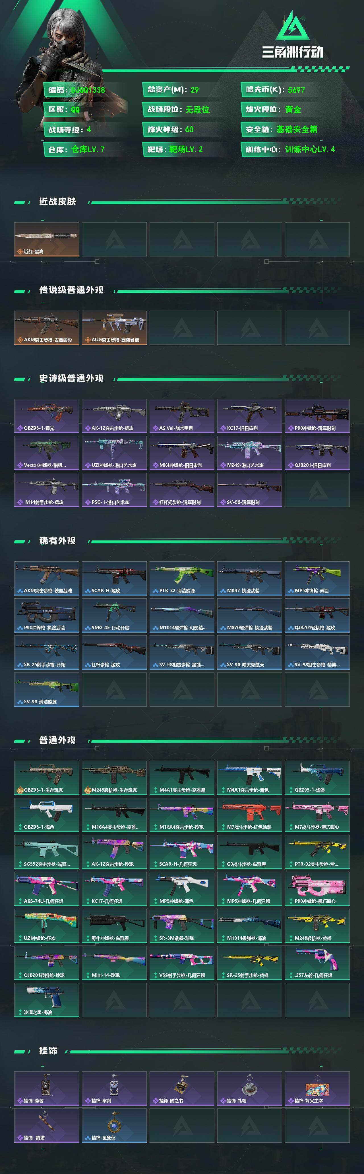 SJZEY4190996三角洲行动账号详情图2 SJZEY4190996三角洲行动账号详情图2