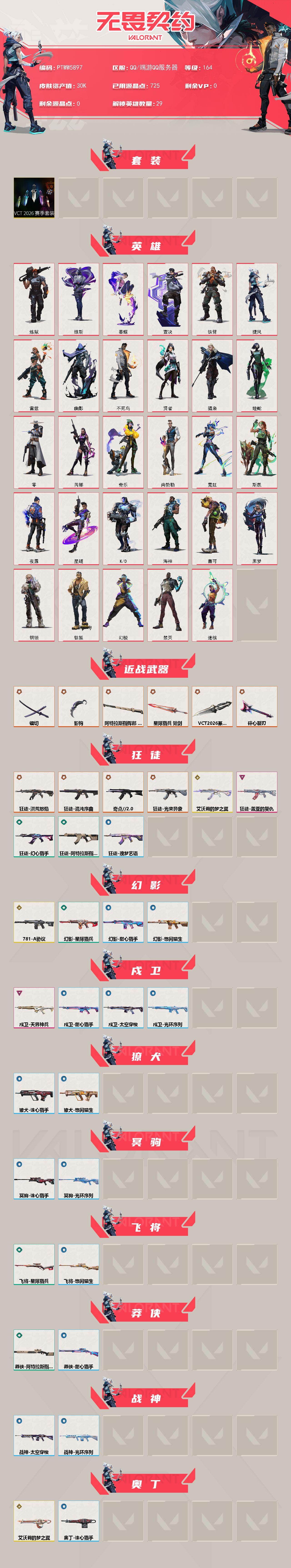 WWQQM474385无畏契约账号详情图3 WWQQM474385无畏契约账号详情图3