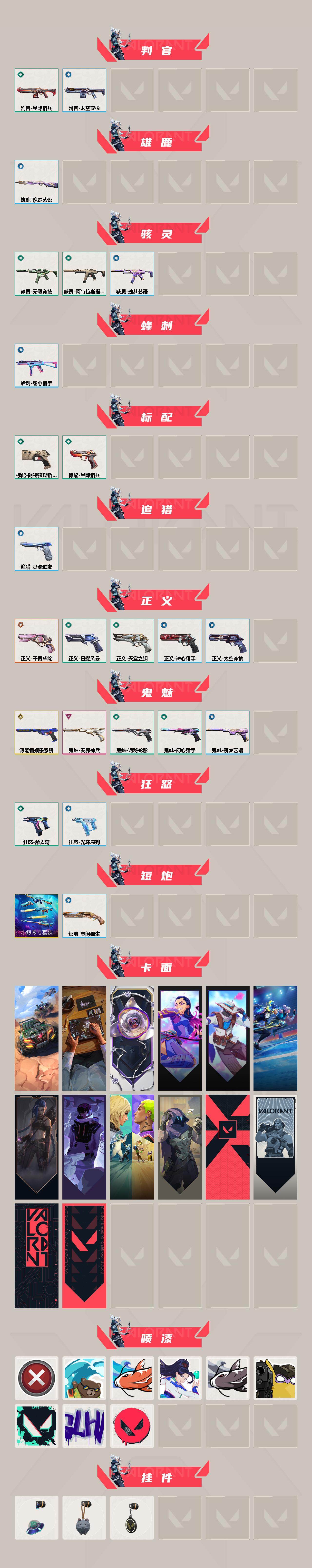 WWQQM474385无畏契约账号详情图4 WWQQM474385无畏契约账号详情图4