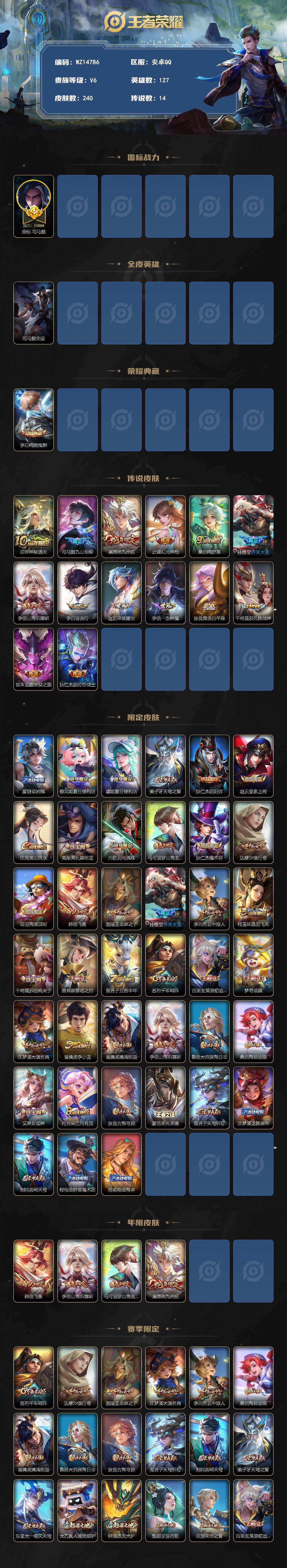 WZXS4488591王者荣耀账号详情图2