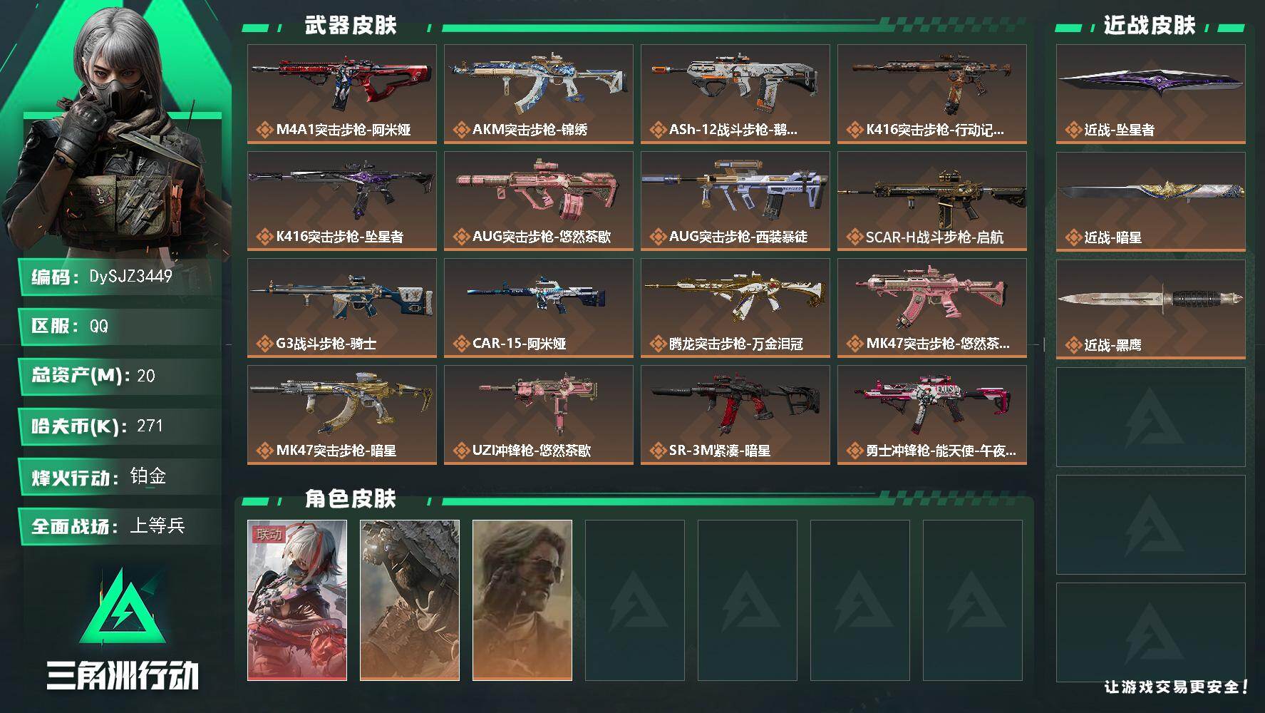 三角洲行动账号QQ【DySJZ3449】总资产20M/哈夫币27万/传说近战数2/干员外观数3/传说枪皮数23/战场等级22/行动等级60/安全箱等时效性道具以游戏内数据为准，详情请看图/骇爪-维什戴尔/乌鲁鲁-荒原