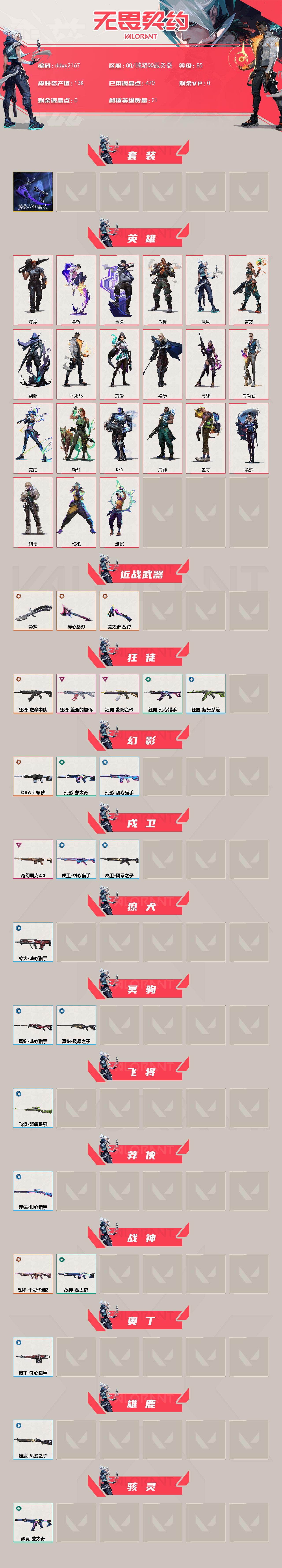 WWQYYT474456无畏契约账号详情图2 WWQYYT474456无畏契约账号详情图2