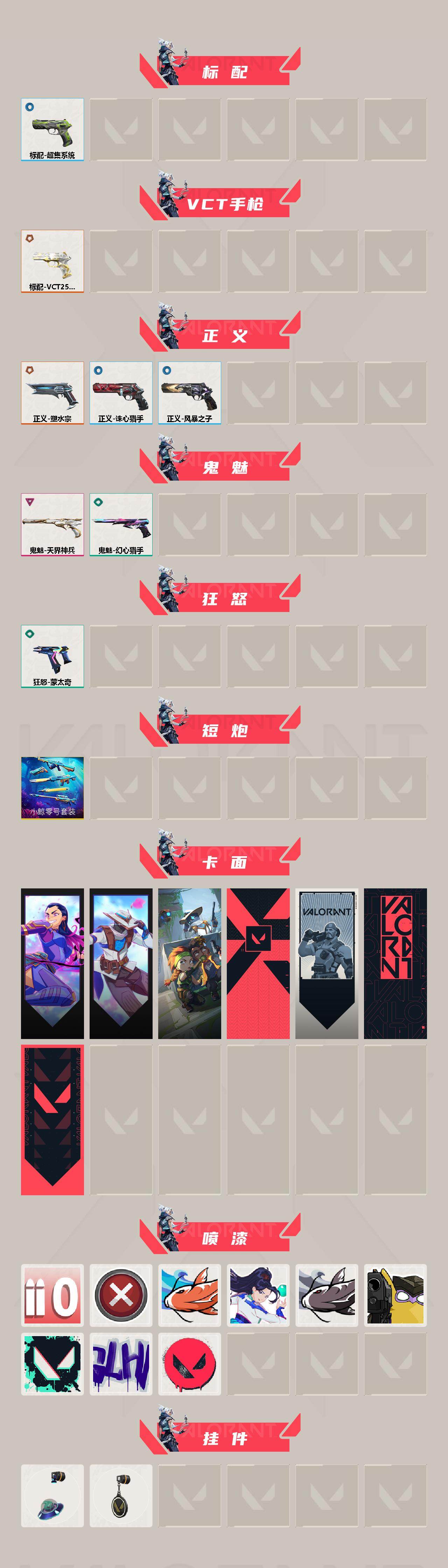 WWQXL474420无畏契约账号详情图3 WWQXL474420无畏契约账号详情图3