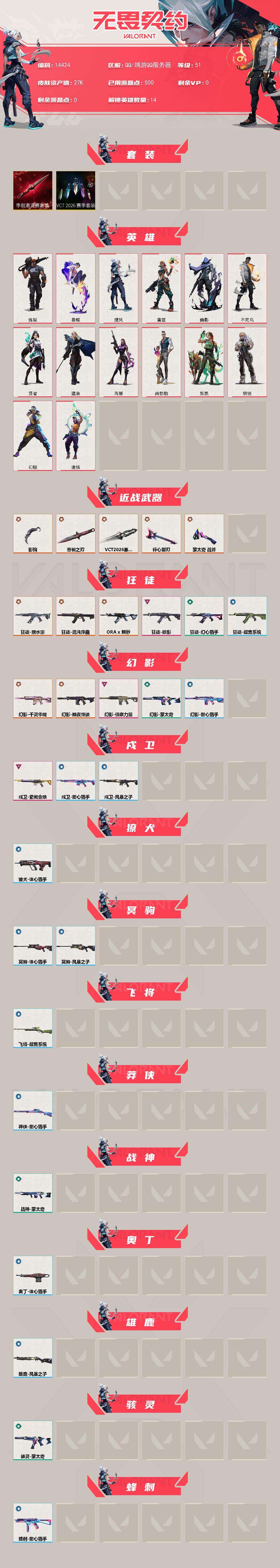 WWQXL474420无畏契约账号详情图2 WWQXL474420无畏契约账号详情图2