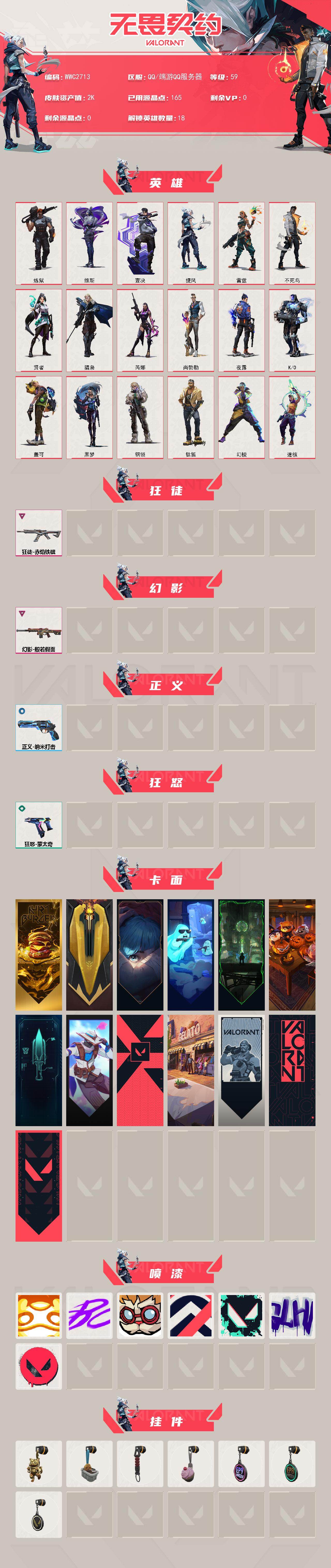WWQEY474554无畏契约账号详情图2 WWQEY474554无畏契约账号详情图2