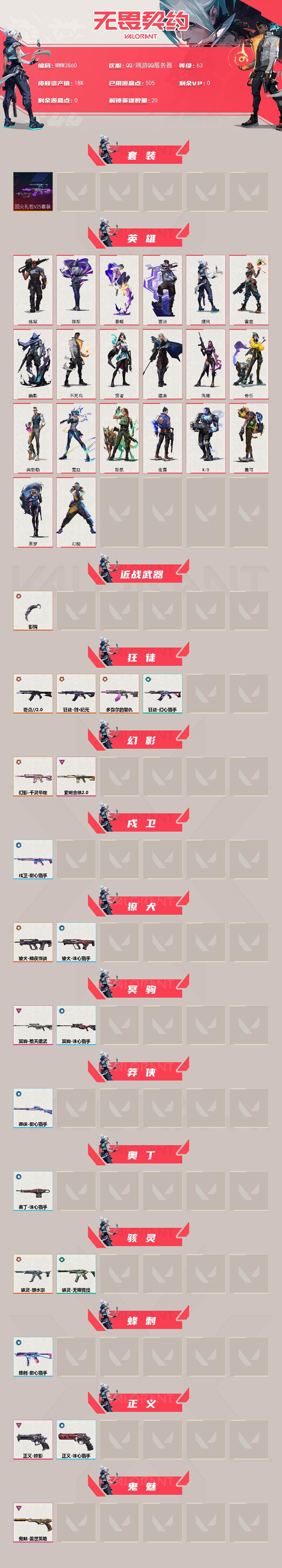 WWQQM474461无畏契约账号详情图3 WWQQM474461无畏契约账号详情图3