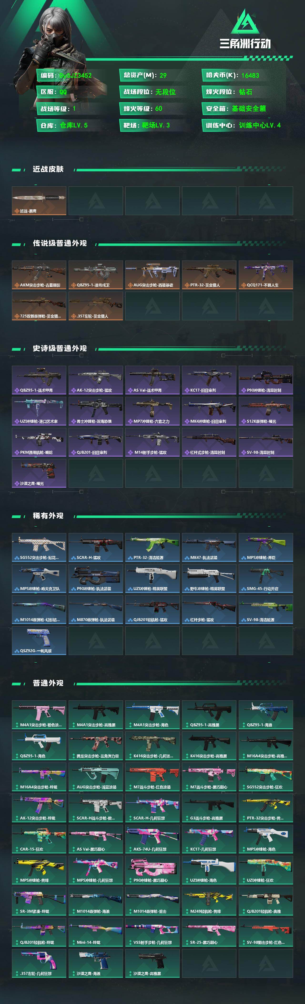 SJZYYT4191122三角洲行动账号详情图2 SJZYYT4191122三角洲行动账号详情图2