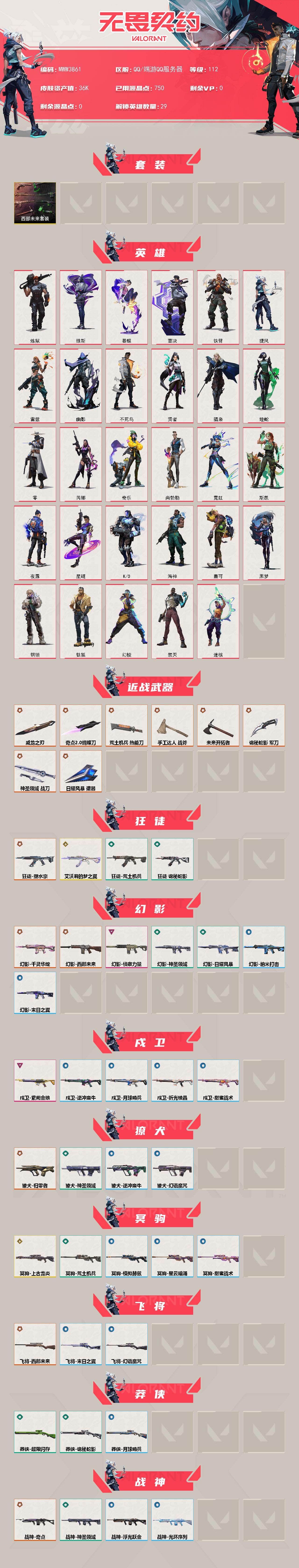 WWQQM474705无畏契约账号详情图3