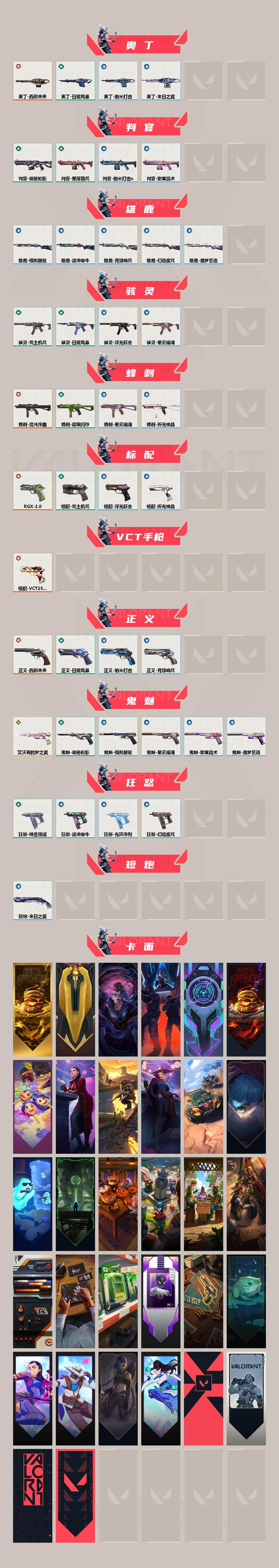 WWQQM474705无畏契约账号详情图4