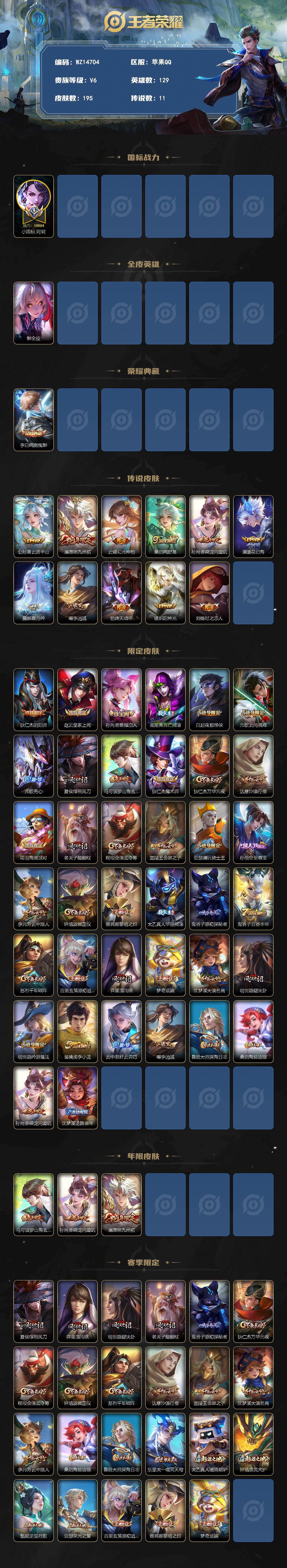 WZXS4483995王者荣耀账号详情图2 WZXS4483995王者荣耀账号详情图2