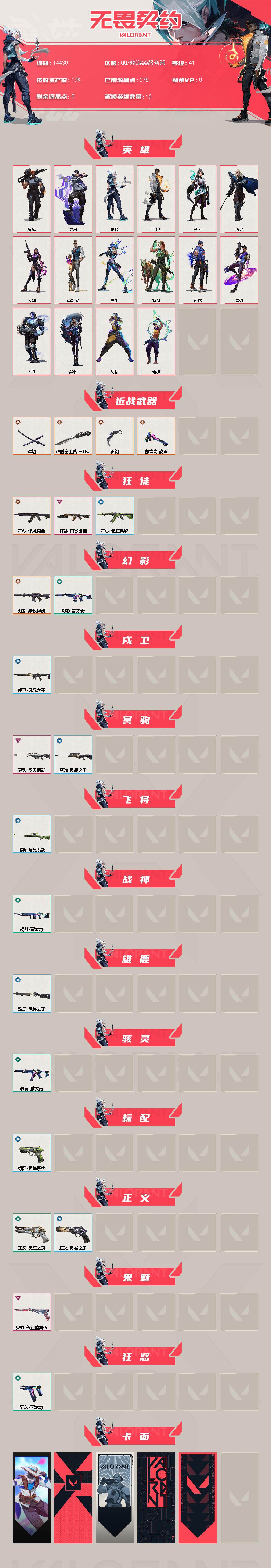 WWQXL474483无畏契约账号详情图2 WWQXL474483无畏契约账号详情图2