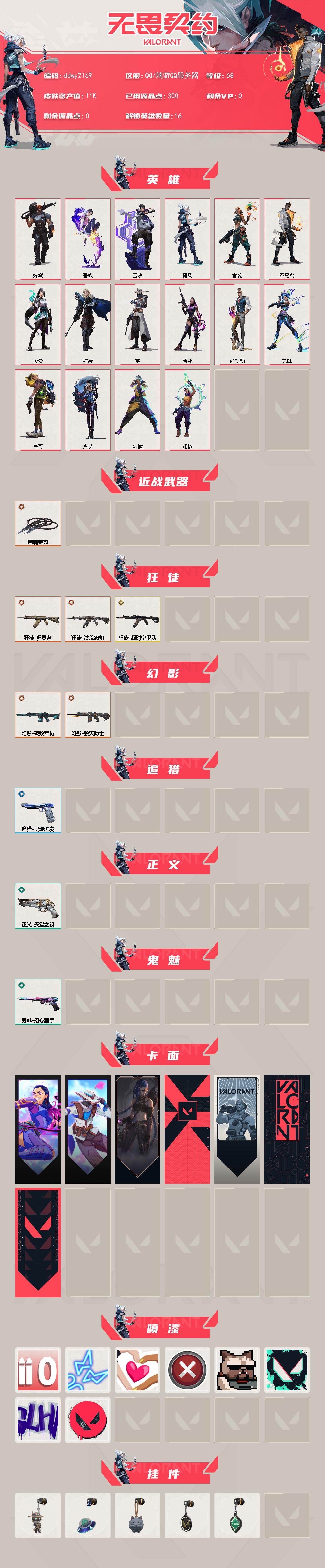 WWQYYT474484无畏契约账号详情图2 WWQYYT474484无畏契约账号详情图2