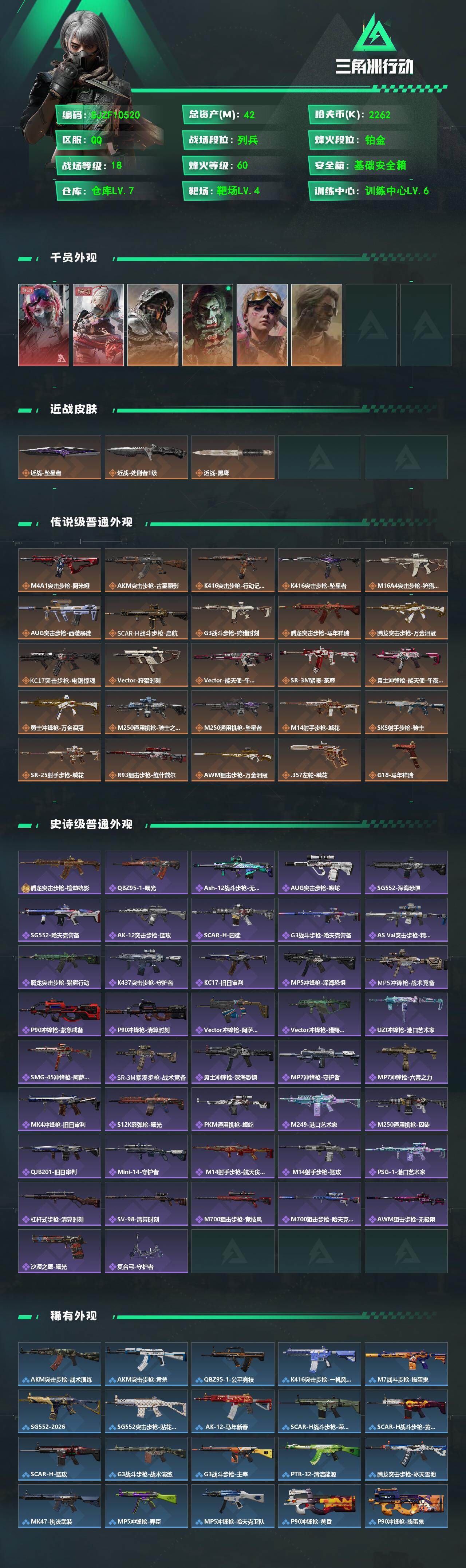 SJZEY4191381三角洲行动账号详情图2