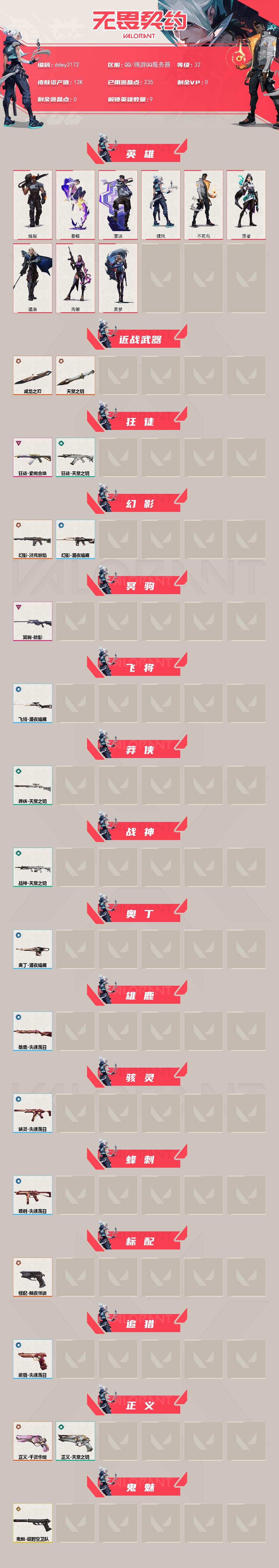 WWQYYT474488无畏契约账号详情图2 WWQYYT474488无畏契约账号详情图2