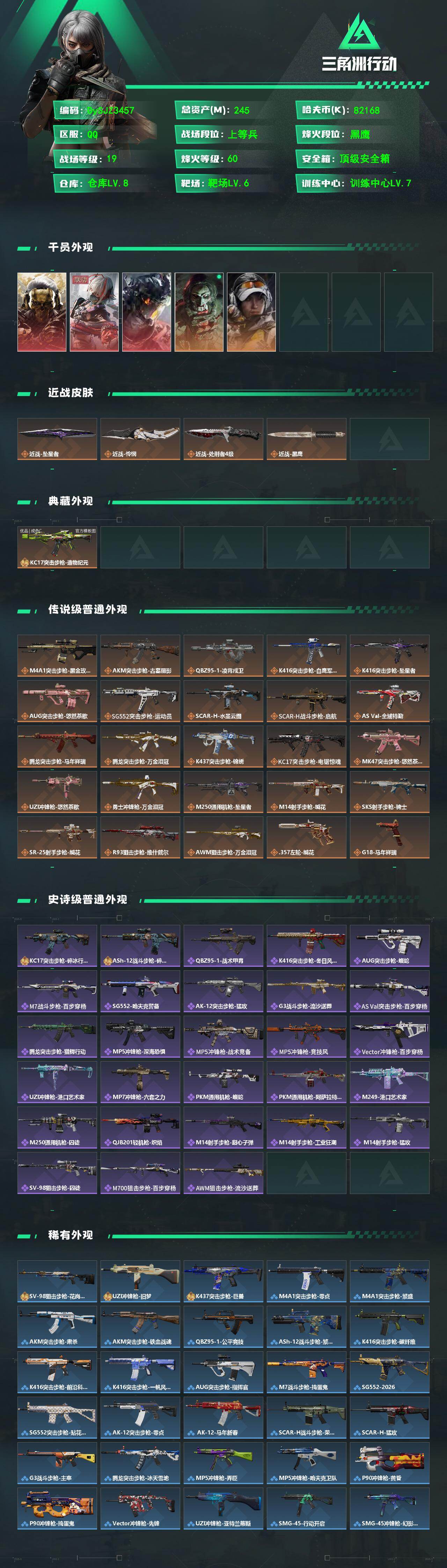 SJZYYT4191246三角洲行动账号详情图2 SJZYYT4191246三角洲行动账号详情图2