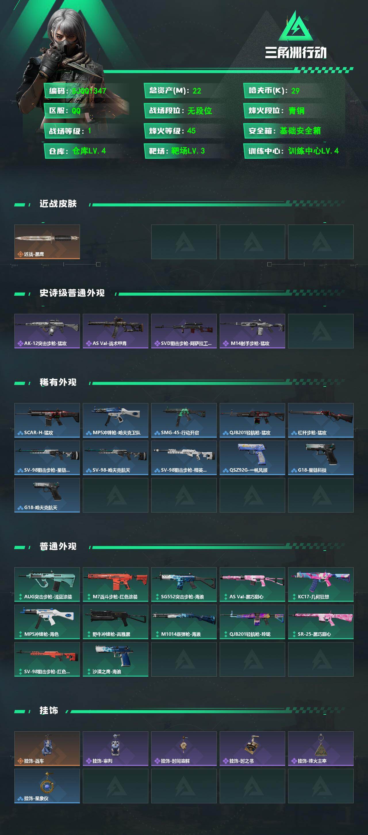 SJZEY4191259三角洲行动账号详情图2