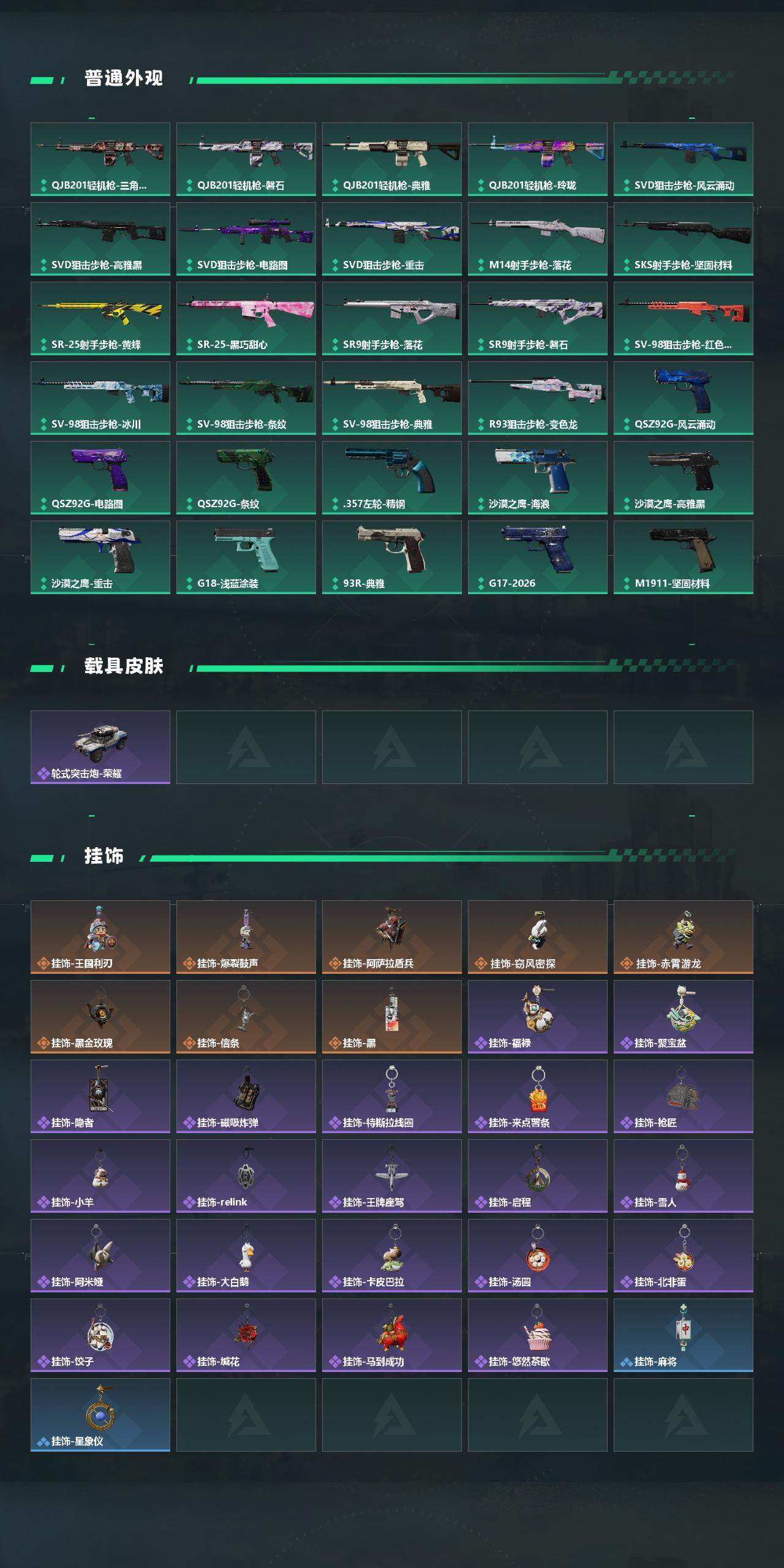 SJZYYT4191264三角洲行动账号详情图5 SJZYYT4191264三角洲行动账号详情图5