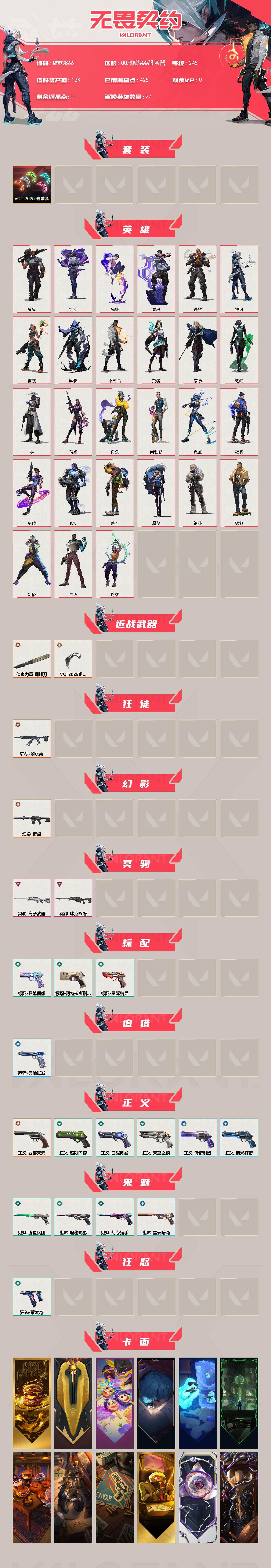WWQQM474512无畏契约账号详情图3