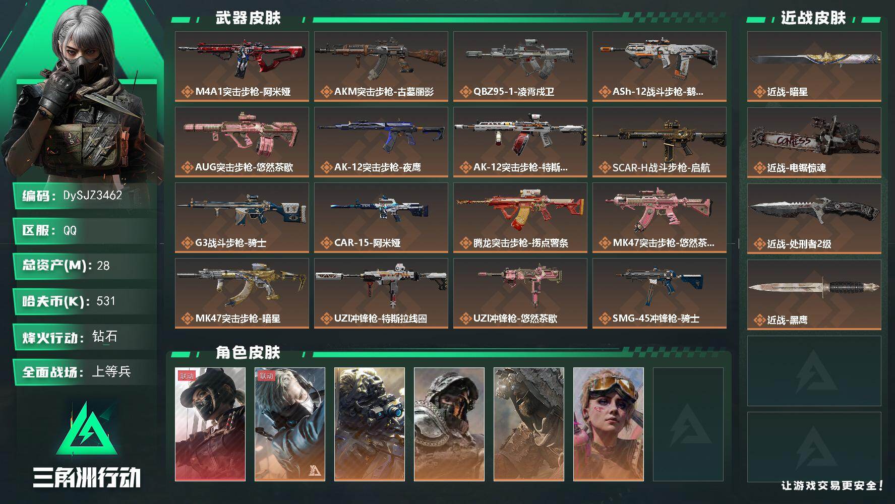 三角洲行动账号QQ【DySJZ3462】总资产28M/哈夫币53万/传说近战数3/干员外观数6/传说枪皮数31/战场等级50/行动等级60/安全箱等时效性道具以游戏内数据为准，详情请看图/露娜-黑·天际线/蜂医-送葬