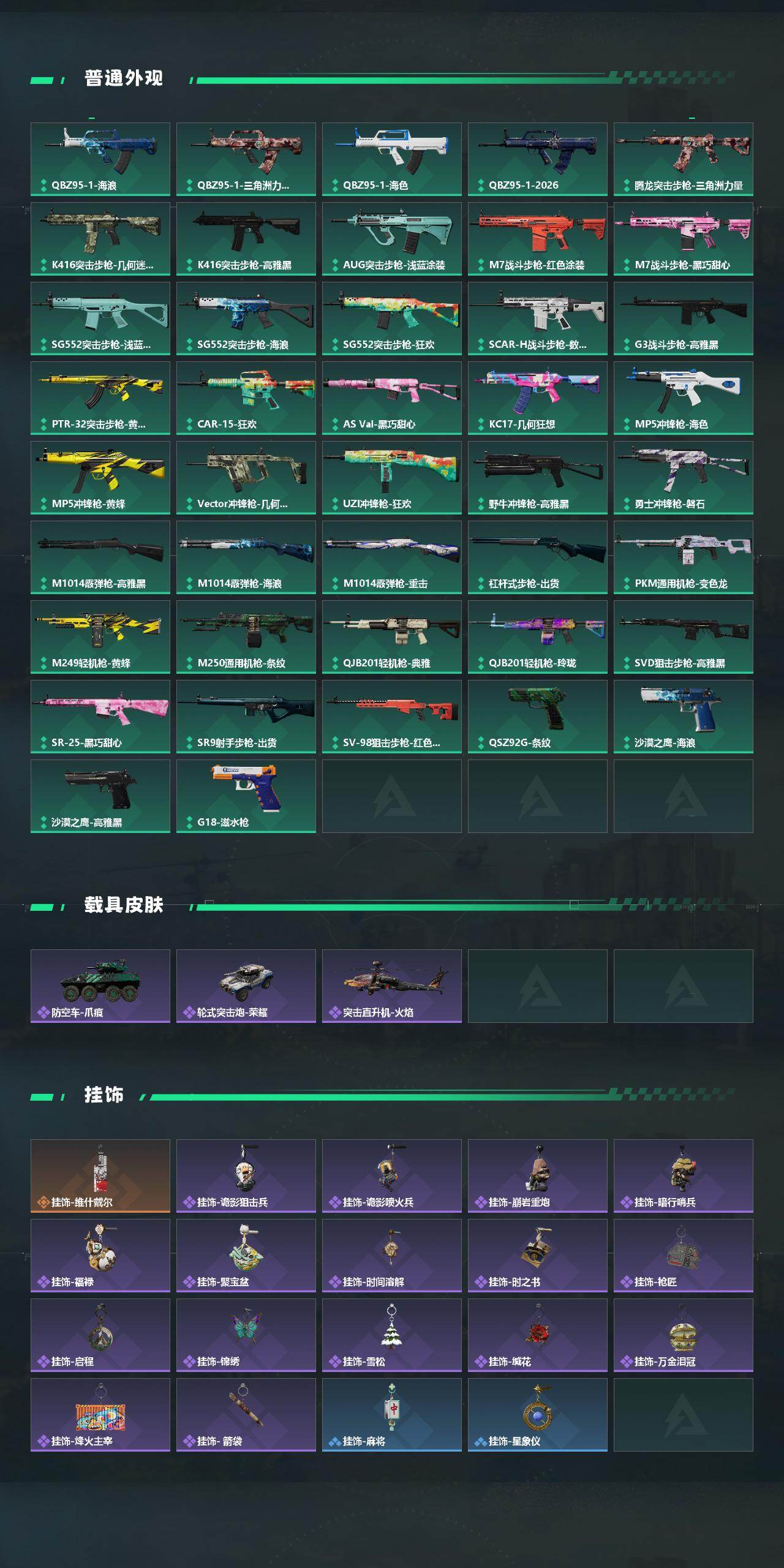 SJZEY4191307三角洲行动账号详情图3 SJZEY4191307三角洲行动账号详情图3