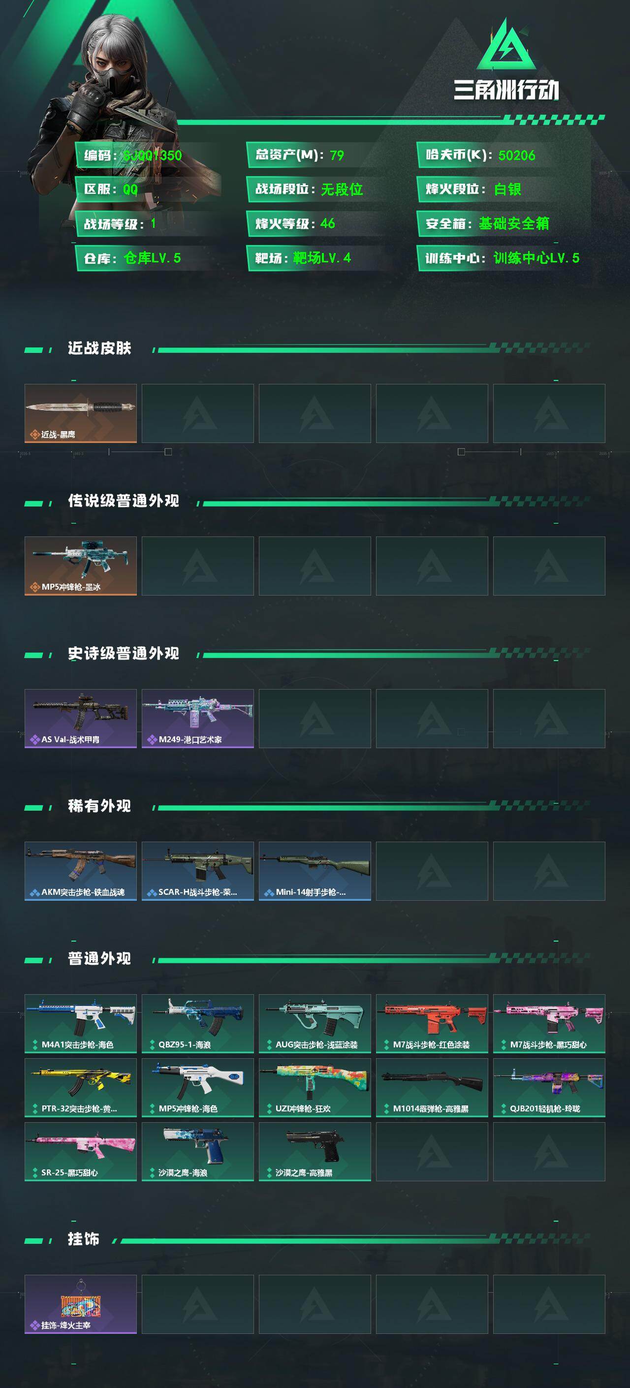 SJZEY4191324三角洲行动账号详情图2 SJZEY4191324三角洲行动账号详情图2