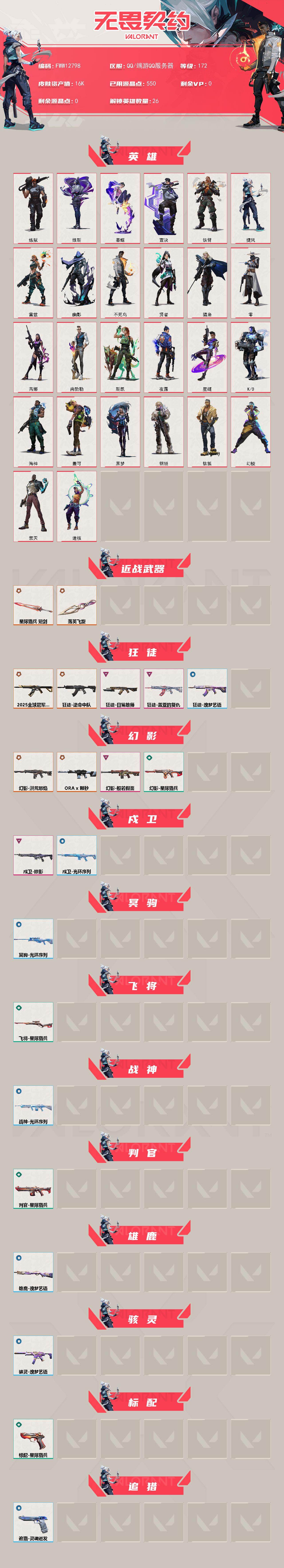 WWQQM474731无畏契约账号详情图3 WWQQM474731无畏契约账号详情图3