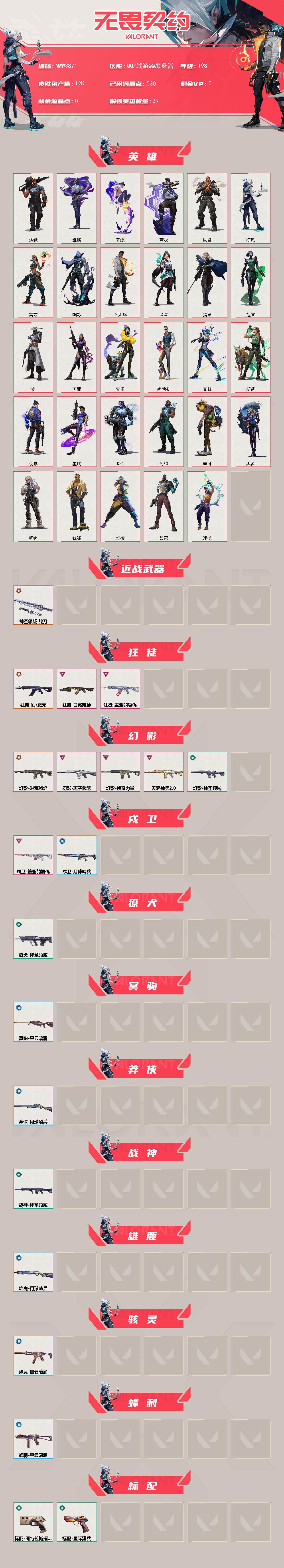 WWQQM474546无畏契约账号详情图3 WWQQM474546无畏契约账号详情图3