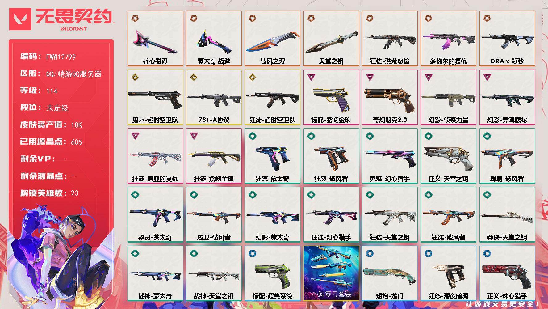 无畏契约账号QQ【英雄】：炼狱，维斯，暮蝶，壹决，铁臂，捷风，幽影，不死鸟，贤者，猎枭，蝰蛇，零，芮娜，奇乐，尚勃勒