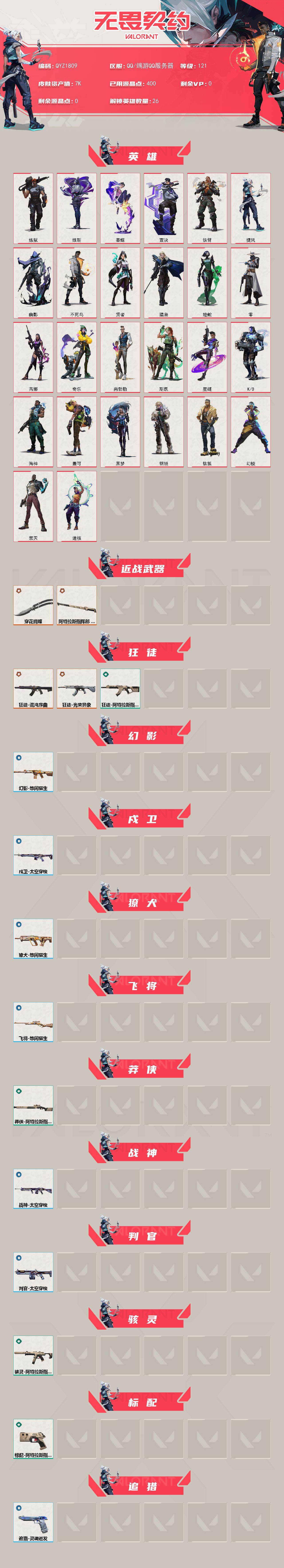 WWQEY474626无畏契约账号详情图2 WWQEY474626无畏契约账号详情图2