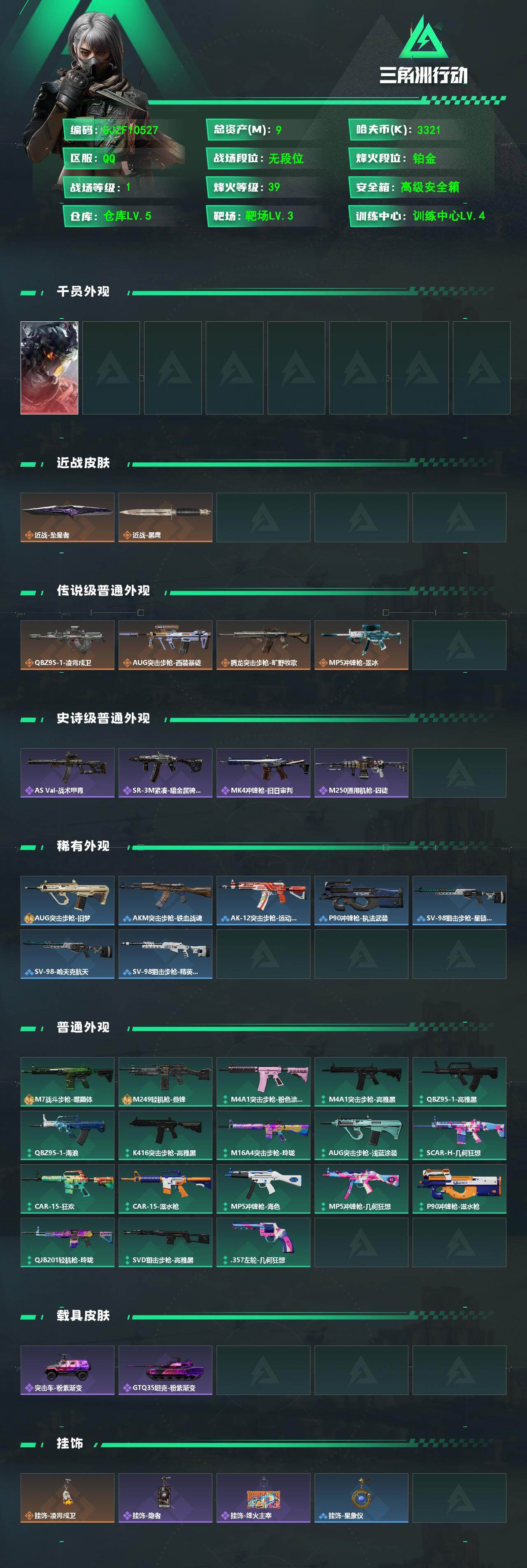 SJZEY4191853三角洲行动账号详情图2 SJZEY4191853三角洲行动账号详情图2
