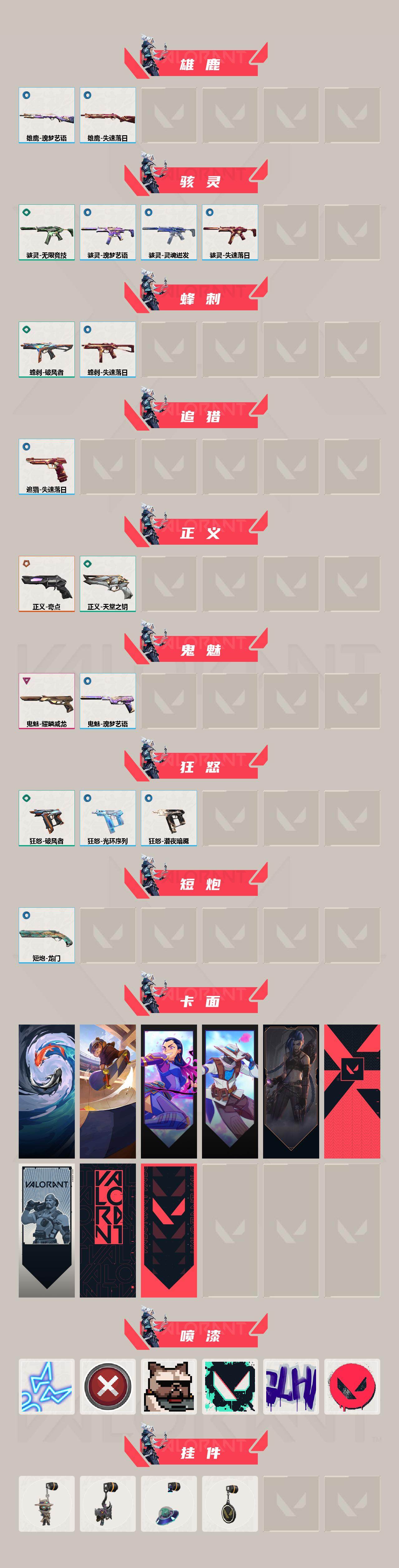 WWQEY474691无畏契约账号详情图3 WWQEY474691无畏契约账号详情图3