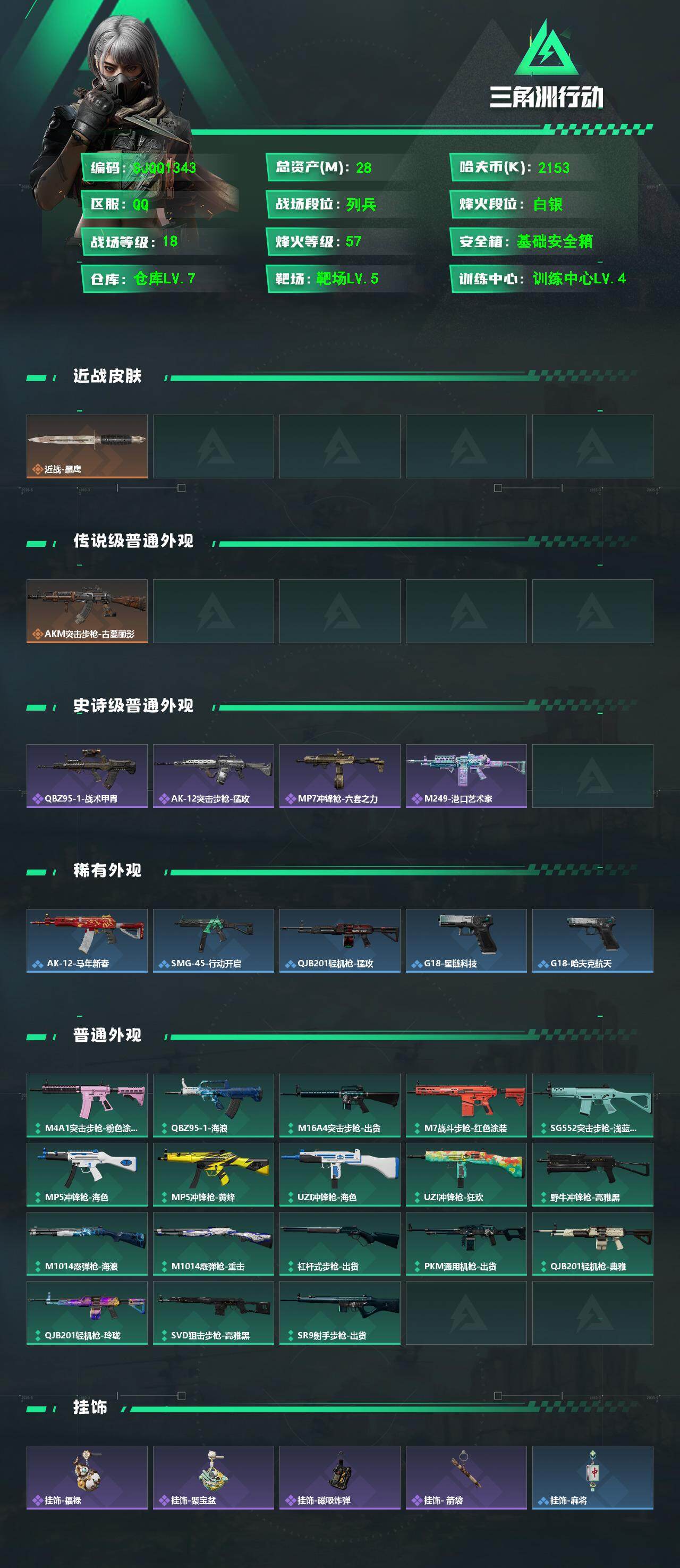 SJZEY4191784三角洲行动账号详情图2 SJZEY4191784三角洲行动账号详情图2