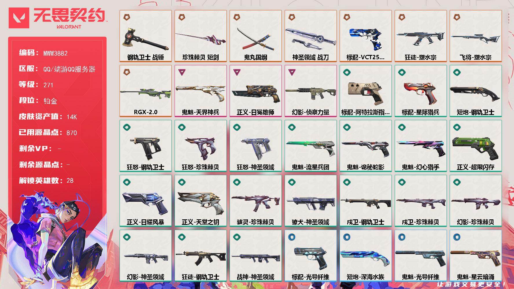 无畏契约账号QQ【英雄】：幻棱，炼狱，维斯，暮蝶，钛狐，壹决，铁臂，捷风，雷兹，幽影，不死鸟，贤者，猎枭，蝰蛇，零，