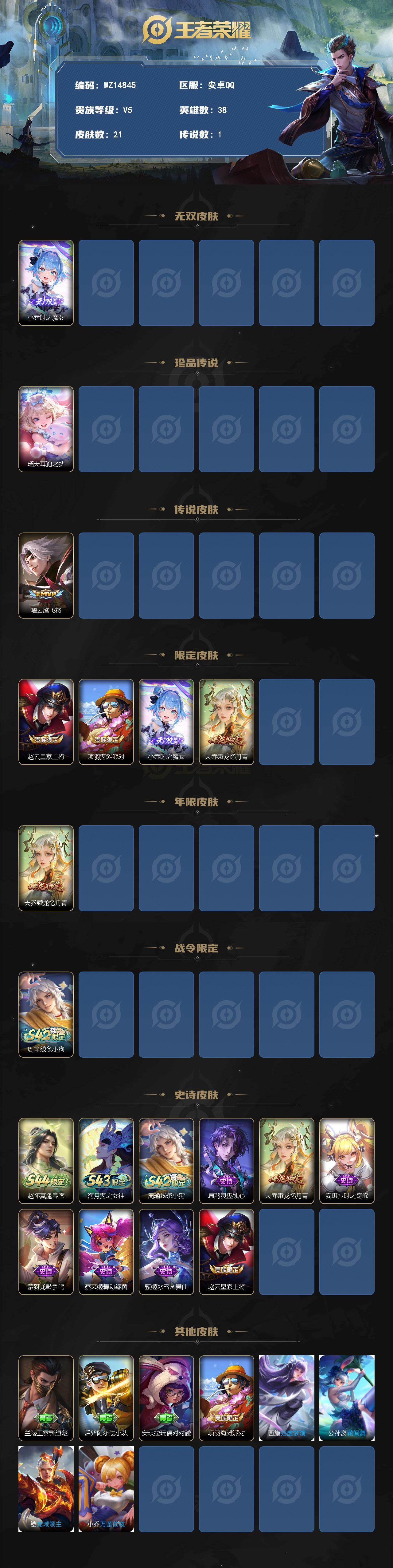 WZXS4492240王者荣耀账号详情图2