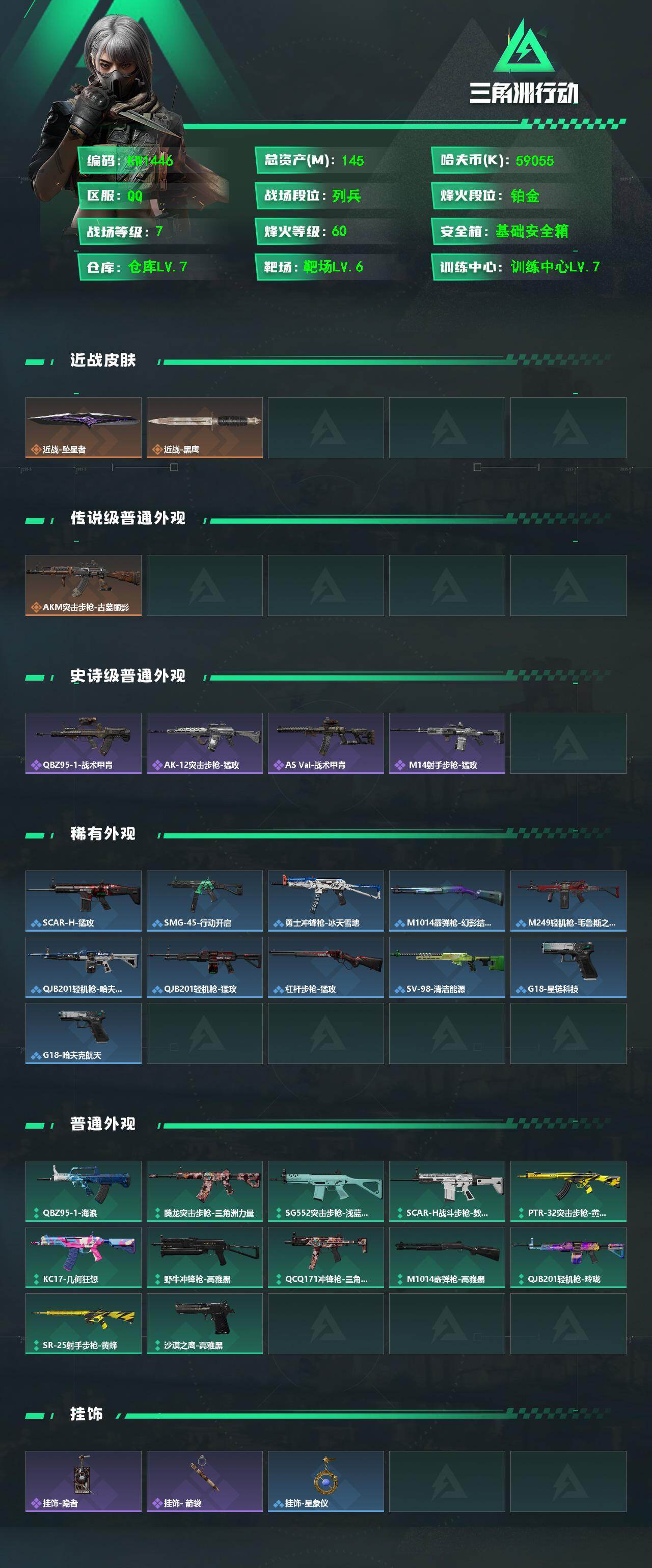 SJZEY4192125三角洲行动账号详情图3 SJZEY4192125三角洲行动账号详情图3