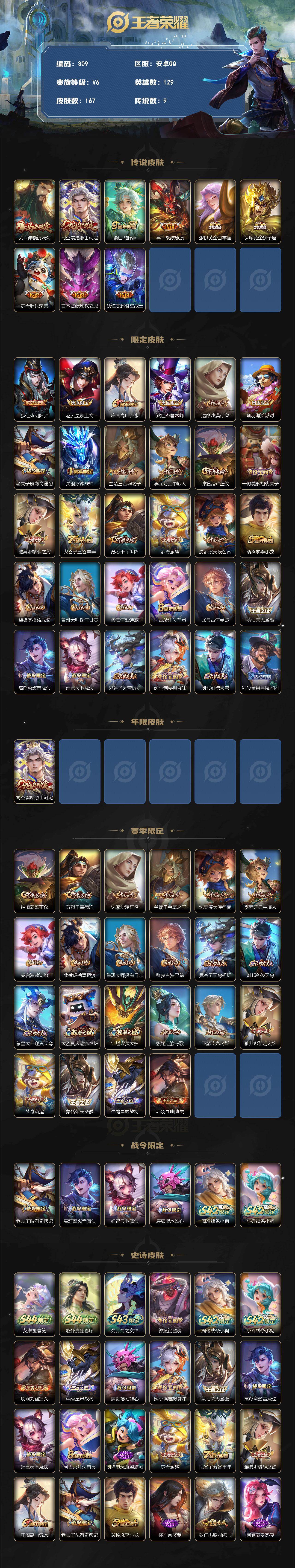 WZLX4471831王者荣耀账号详情图2 WZLX4471831王者荣耀账号详情图2