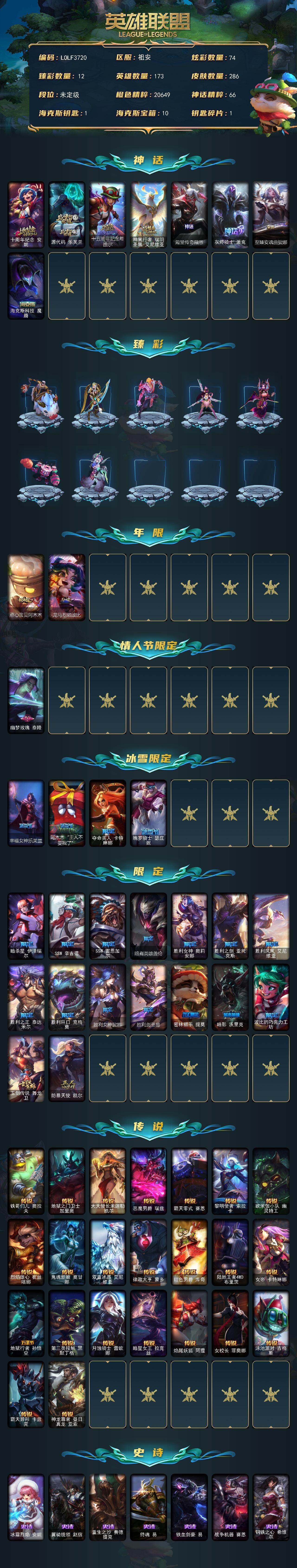 LOLQM438495英雄联盟账号详情图3 LOLQM438495英雄联盟账号详情图3