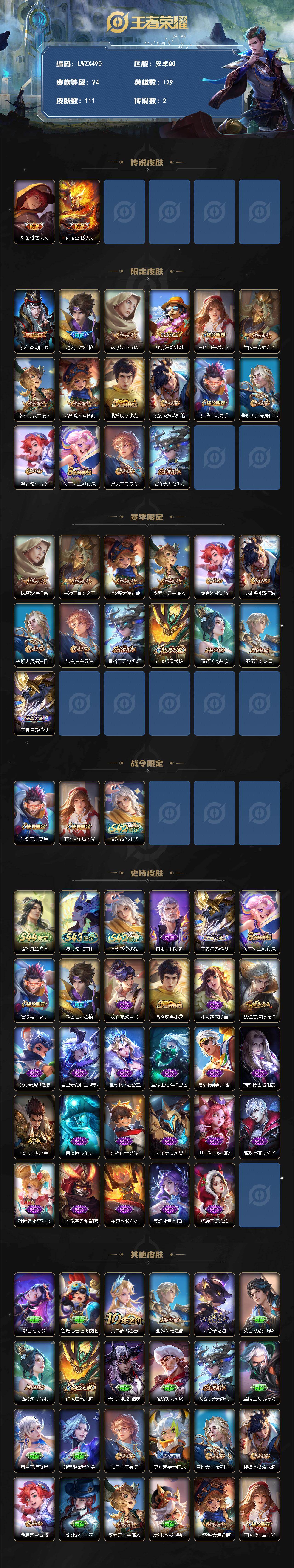 WZLE4472170王者荣耀账号详情图2 WZLE4472170王者荣耀账号详情图2